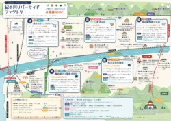 「工場めぐり × 紀の川さんぽ」産業観光MAP