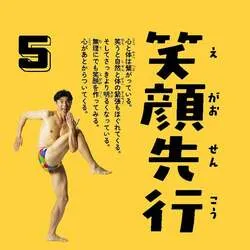 「小島よしおが子供に贈る言葉！初の日めくりカレンダー『毎日おっぱっぴー』が発売」の写真