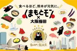 「くまモンが1日店長に！阪神梅田本店で熊本グルメや和紅茶が楽しめるフェア開催」の写真