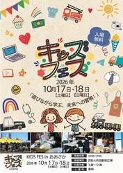 「入場無料のキッズフェス！警察・消防のお仕事体験や牛乳パックで工作も　大阪・門真」の写真