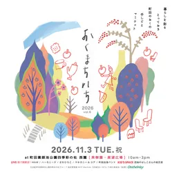 「秋の果樹園に約50店舗が集まるマーケット！町田薬師池公園で「おくまちいち」開催」の写真