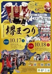 第53回堺まつり
