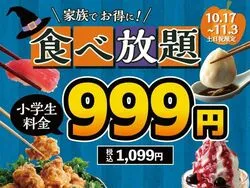 「小学生は全コース1,099円！秋のご褒美食べ放題、ニラックスブッフェ全国26店舗で」の写真
