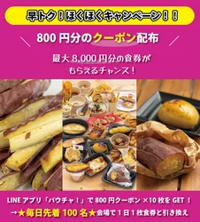 「毎日先着100名に食券無料！東京・大阪で「やきいもフェス」開催　ギャップ食感集結！」の写真