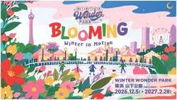 「花と光に包まれて親子でスケート！入場無料の冬イベントが横浜・山下公園で開催」の写真