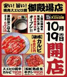「カルビ480円に熟成生牛タンも！静岡・御殿場に「焼肉スエヒロ館」がオープン」の写真