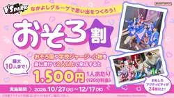 「親子でおそろコーデなら120分1,500円！全国の「VS PARK」でおそろ割キャンペーン開催」の写真