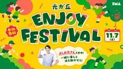 「よしお兄さんと運動会！ニュースポーツや体力測定も楽しめる東京・光が丘のイベント」の写真