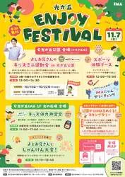 「よしお兄さんと運動会！ニュースポーツや体力測定も楽しめる東京・光が丘のイベント」の写真