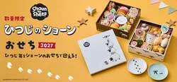 「ひつじのショーンのおせちが国内初登場！食べ終えたあとも使える重箱付きの和洋二段重」の写真
