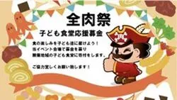 「肉グルメ200品以上！西日本最大級のグルメイベント「全肉祭」が和歌山城で開催」の写真