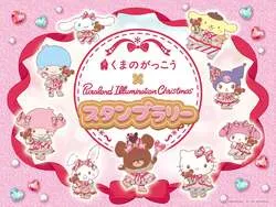 「キティたちとサンタのおてつだい！ピューロランドで「くまのがっこう」と初コラボ」の写真