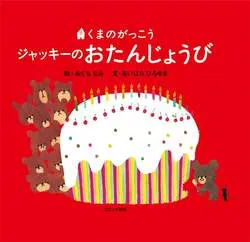 「キティたちとサンタのおてつだい！ピューロランドで「くまのがっこう」と初コラボ」の写真