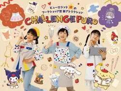 「キティたちとサンタのおてつだい！ピューロランドで「くまのがっこう」と初コラボ」の写真