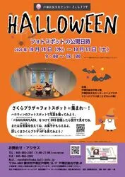 HALLOWEEN　フォトスポット　2026