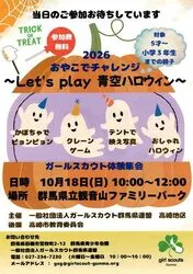 おやこでチャレンジ〜Let's play 青空ハロウィン〜