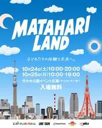 「子供は体験に夢中、夕方からはDJイベントも！代々木公園で入場無料の2日間イベント」の写真
