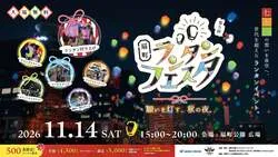 「七五三の想いをランタンに込めて夜空へ！大阪・扇町公園で家族みんなの願いを打ち上げ」の写真