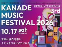 「音楽フェスに星空観察会、記念グルメも！伊東市の奏の森リゾートが開業3周年イベント」の写真