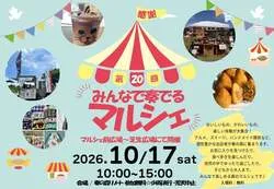 「音楽フェスに星空観察会、記念グルメも！伊東市の奏の森リゾートが開業3周年イベント」の写真
