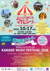 「音楽フェスに星空観察会、記念グルメも！伊東市の奏の森リゾートが開業3周年イベント」の写真