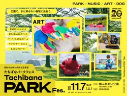 「ふわふわドームにショベルカー体験も！入場無料＆愛犬OKの公園フェスが千葉・香取で」の写真