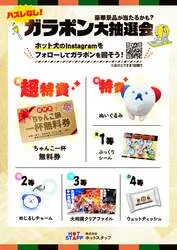 ガラポン大抽選会のご案内
