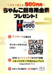 500円分金券プレゼントのご案内