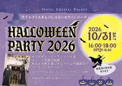 「親子で仮装してホテルでハロウィン！食べ放題や抽選会も楽しめる茨城・ひたちなかの夜」の写真