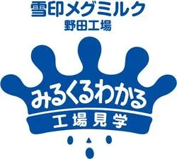 「【関東】子供に人気の社会見学ランキング 秋の行楽におすすめ」の写真