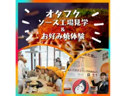 「【中国・四国】子供に人気の社会見学ランキング 秋の行楽におすすめ」の写真