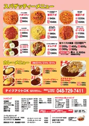 「極太麺のナポリタンが4日間180円引き！家族で行けるパンチョの新店が埼玉・上尾に」の写真