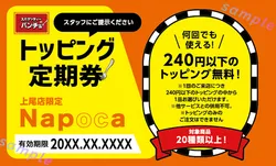来店のたびに追加トッピングを無料で楽しめちゃう定期券