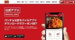 公式アプリは初回ダウンロードでクーポン配信中！