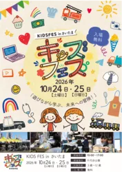 「入場無料！ワークショップやキッチンカーが集う子供向け体験フェスが埼玉・坂戸で開催」の写真