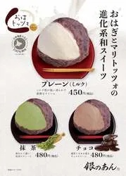 「おはぎ×マリトッツォの進化系スイーツ「おはトッツォ」がたまプラーザ テラスに登場」の写真