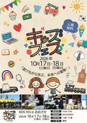 「入場無料で綿菓子作りやアクアリウム体験も！岸和田のワタワンで子供向け体験イベント」の写真