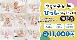 「2027年の干支「ひつじ」に変身！年賀状に使える撮影会がスタジオキャラットで開催中」の写真