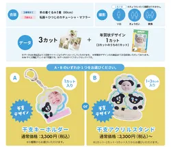 「2027年の干支「ひつじ」に変身！年賀状に使える撮影会がスタジオキャラットで開催中」の写真