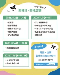 「2027年の干支「ひつじ」に変身！年賀状に使える撮影会がスタジオキャラットで開催中」の写真