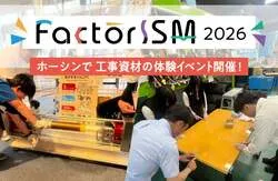 「万博で話題の体験が門真市で無料開催！工場の廃材を使ったキーホルダー作りも！」の写真