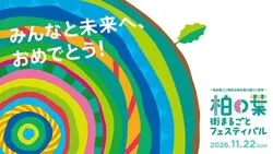 「【関東】2026年11月の親子向けおでかけ先＆イベント厳選 イルミ＆フェス＆入場無料も」の写真