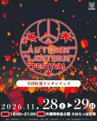 「【関西】2026年11月の親子向けおでかけ先＆イベント厳選 イルミ＆フェス＆入場無料も」の写真
