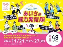 「【東海】2026年11月の親子向けおでかけ先＆イベント厳選 イルミ＆グルメ＆入場無料も」の写真