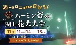 「【関東】2026年11月の親子向けおでかけ先＆イベント厳選 イルミ＆フェス＆入場無料も」の写真