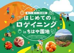 「秋の金剛山で宝探し気分！地図片手に歩く新感覚スポーツ体験、千早赤阪村で」の写真