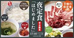 「990円からご飯おかわり自由！平日夜だけの激コスパ焼肉定食が岡山・広島・兵庫に登場」の写真