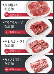 お肉の追加オプション（290円〜450円）