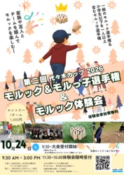 「木の棒を投げてピンを倒すモルックに親子で挑戦！代々木公園で大会＆無料体験会を開催」の写真