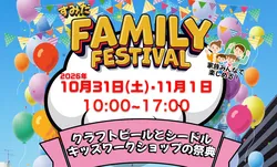 すみだファミリーフェスティバル
